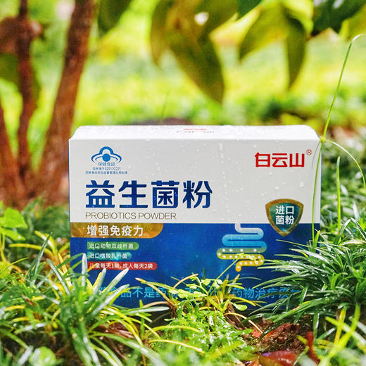 【中华老字号-广药白云山】百强品牌 蓝帽子认证的益生菌 24袋/盒*3盒 商品图0