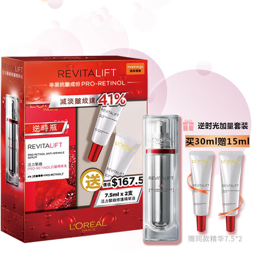 【YZ】欧莱雅活力修护面部精华液套装皱纹玻色因保湿逆时瓶 商品图0