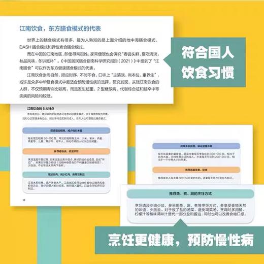 均衡：代谢与营养自我管理 商品图3