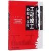 工程竣工验收及交付 商品缩略图0