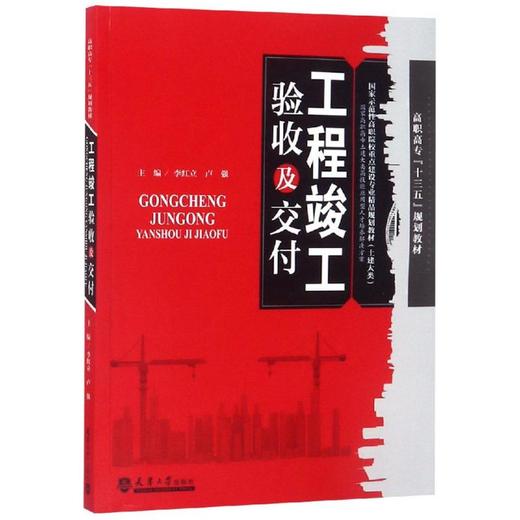 工程竣工验收及交付 商品图0