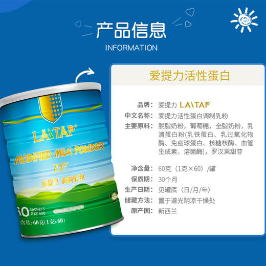 新西兰爱提力活性乳铁蛋白调制乳粉 商品图2
