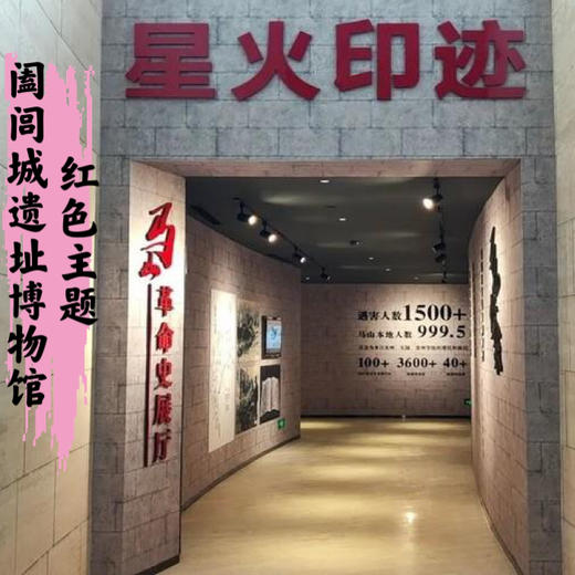 【无锡专拍】红色主题--- 阖闾城遗址博物馆 —忆峥嵘岁月，扬红色传统 商品图0