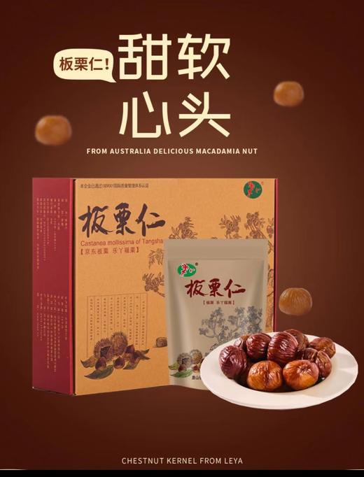乐丫板栗仁礼盒 60g*12袋 商品图0