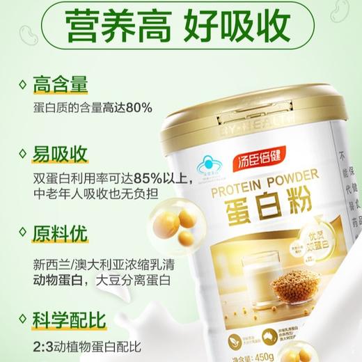 汤臣倍健蛋白粉营养蛋白质粉增强免疫力 商品图1