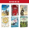 丽声指南针英语名著分级读物(高中版)(第三级) 商品缩略图2