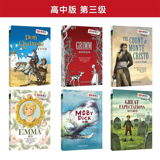 丽声指南针英语名著分级读物(高中版)(第三级) 商品图2