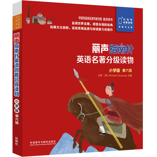 丽声指南针英语名著分级读物(小学版)(第六级) 商品图0