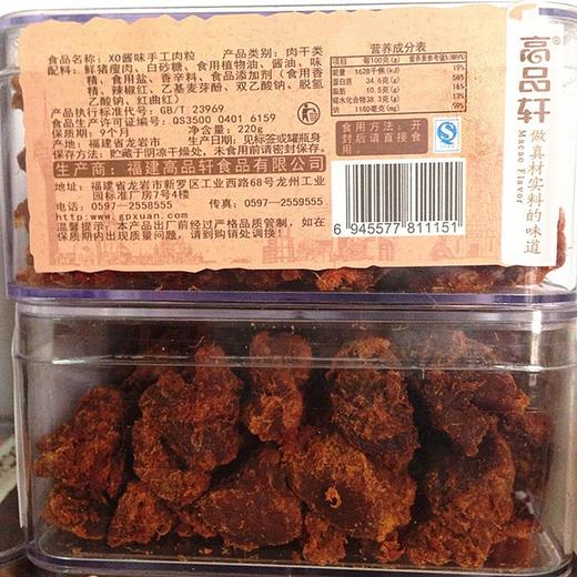 高品轩猪肉干澳门风味特产小吃零食 口味  肉粒（五香味）220g   肉粒（香辣味）220g 商品图2
