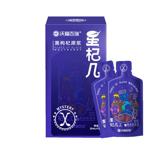 【达人专享】沃福百瑞 星杞几黑枸杞原浆 商品图5