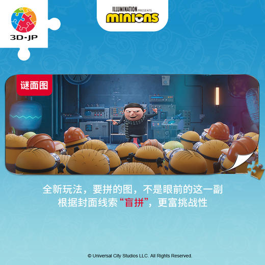 【折扣商品 不退不换】1000片 全景平面拼图 塑料拼图H2920 奇思妙想系列-小格鲁的动员会 商品图5