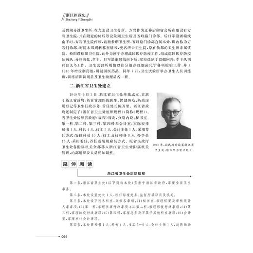 浙江医政史/高等医学院校通识教材/浙江大学出版社/辛均益 葛忠良/医政管理 商品图3