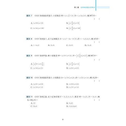 新高考数学考什么：2020-2022三年全国卷高考数学试题全解全析/高考红宝书/适合2023年考生使用/历年真题精编/新高考/浙大数学优辅 商品图3