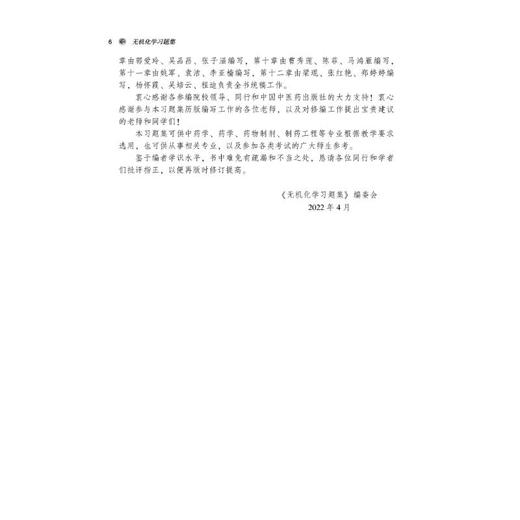 无机化学习题集(新世纪第5版) 商品图1