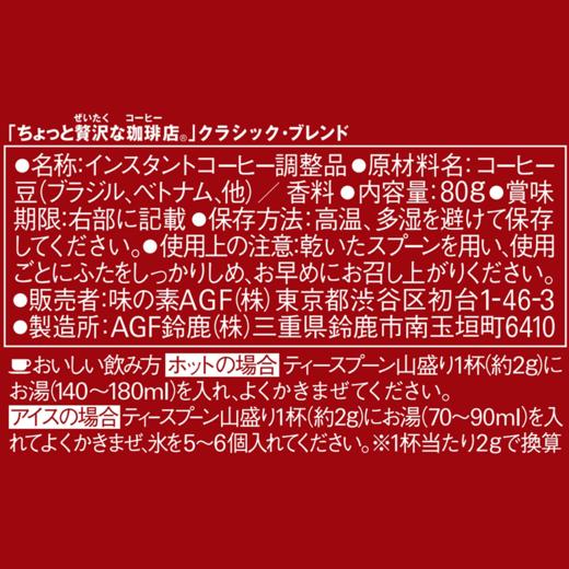 AGF轻奢咖啡店 经典混合速溶咖啡80g/瓶 商品图2