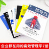 【正版全7册】领导力+三分管人七分做人高情商领导者管理的成功法则管理三要不懂带团队你就自己累规范化团队管理企业制度书籍 商品缩略图1