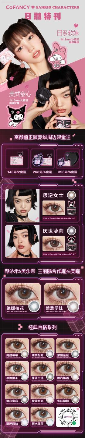 🔗今日推荐 con：可糖三丽鸥日抛#叛逆女士