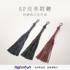 roomfun房趣 流苏散鞭 商品缩略图1
