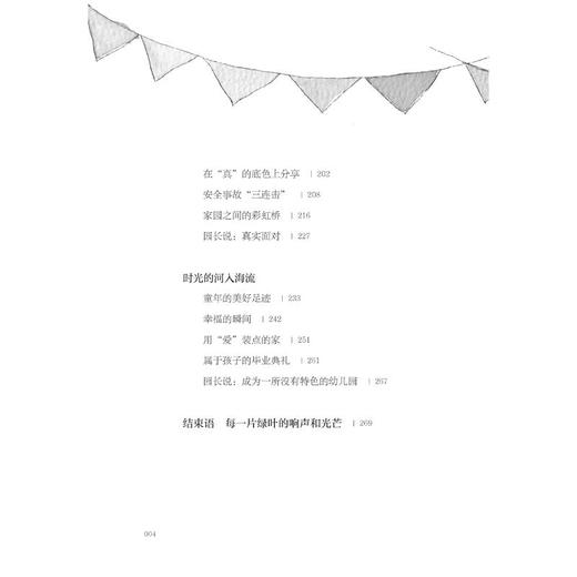 南京鹤琴 一所没有特色的幼儿园 商品图2