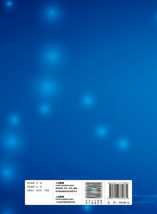 yi疗+5G：更安全、更gao效、更温暖 9787117330831 2022年7月参考书 商品图2