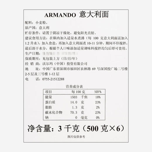 MM 山姆 ARMANDO 意大利进口 意大利面 3kg（500g*6) 商品图6