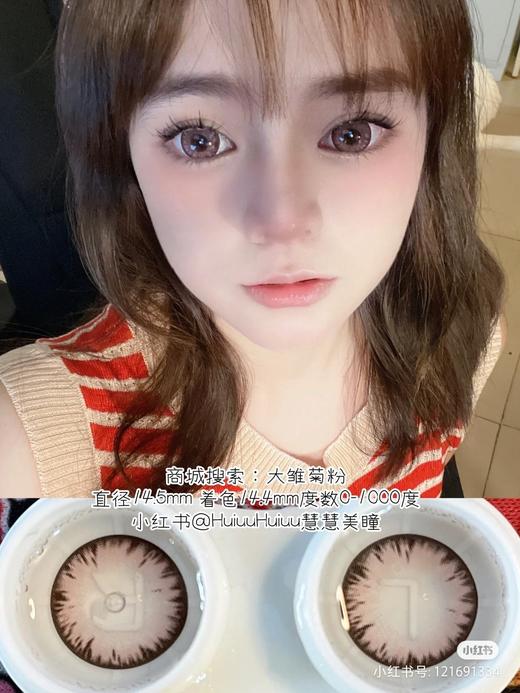 【店主实拍】大雏菊粉14.5mm 着色14.4mm【年抛 0-1000度 含有525/575 】 商品图0