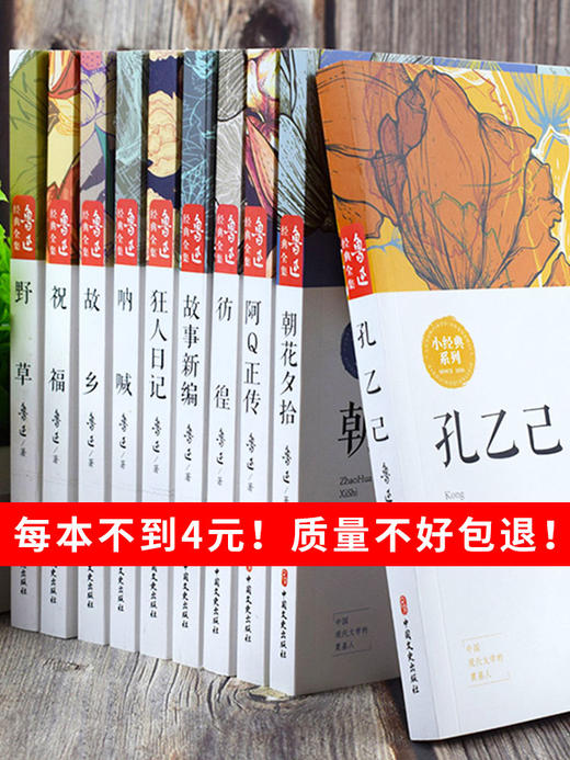 全集10册鲁迅经典必读原著正版 朝花夕拾狂人日记故乡呐喊野草故事彷徨阿Q正传孔乙己六七年级课外书小说鲁迅作品集朱自清散文老舍 商品图1