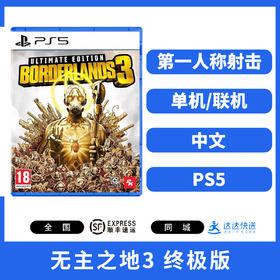 二手PS5游戏 无主之地3 终极版 中文版