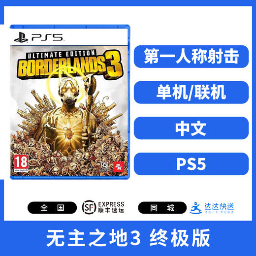 二手PS5游戏 无主之地3 终极版 中文版 商品图0