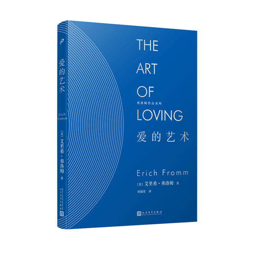 爱的艺术 商品图0