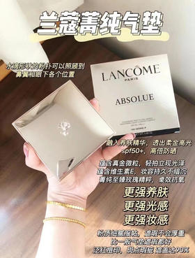 兰蔻菁纯气垫 (VX询价）