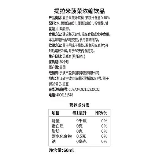 提拉米 菠菜浓缩饮品 儿童螯合铁滴剂 商品图2