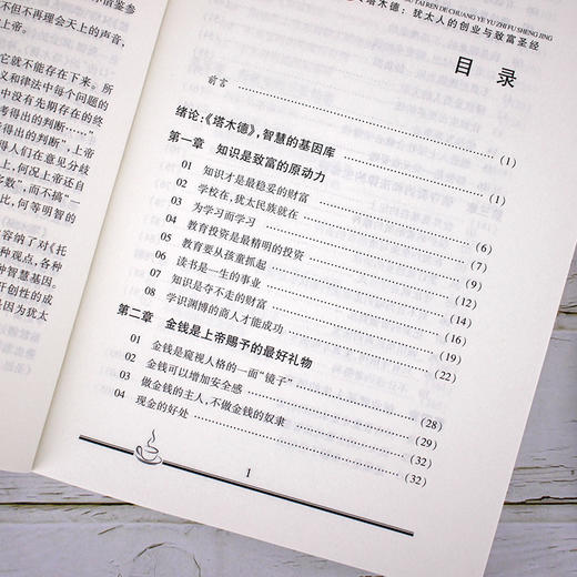 塔木德正版大全集中文原版原著犹太人经商智慧全书为人处世哲学人生励志哲理书创业与致富圣经做生意书籍畅销书排行榜 商品图3