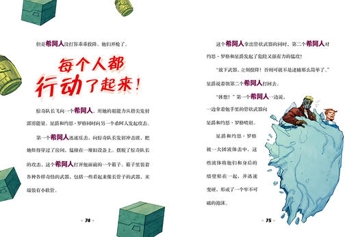(仓发) 漫威·超级英雄成长故事集：银河护卫队/长江少年儿童出版社/美国漫威公司/9787556049103 商品图5