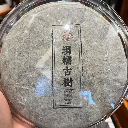 2015坝糯古树春饼（生普） 商品图0