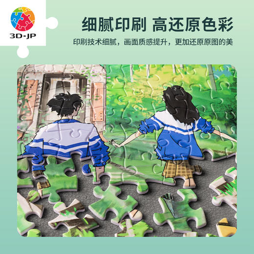 1200片 平面拼图 塑料拼图H2962 一布小欣-就这样与你一直走 商品图3