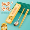 新款如虎添亿筷勺便携套装 商品缩略图0