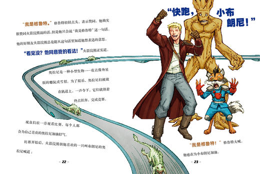 (仓发) 漫威·超级英雄成长故事集：银河护卫队/长江少年儿童出版社/美国漫威公司/9787556049103 商品图3