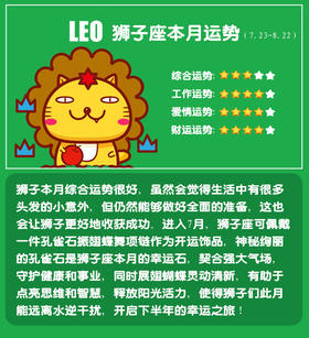 狮子座七月运势