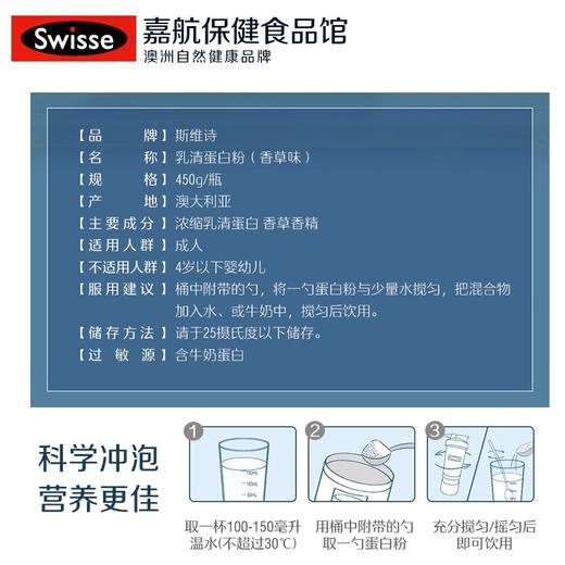 Swisse斯维诗乳清蛋白粉香草味提升保护力成人中老年孕妇蛋白450g 商品图2