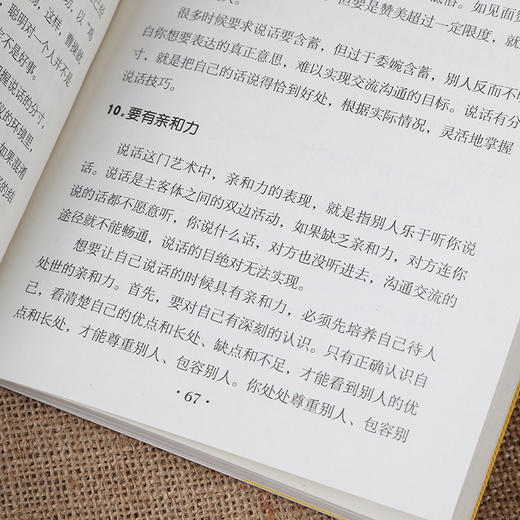 全套4册 即兴演讲一开口就让人喜欢你跟任何人都聊得来别让不好意思害了你精准表达口才三绝人际交往演讲口才职场交际沟通技巧书籍 商品图4