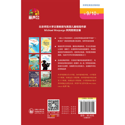 丽声指南针英语名著分级读物(初中版)(第二级) 商品图1