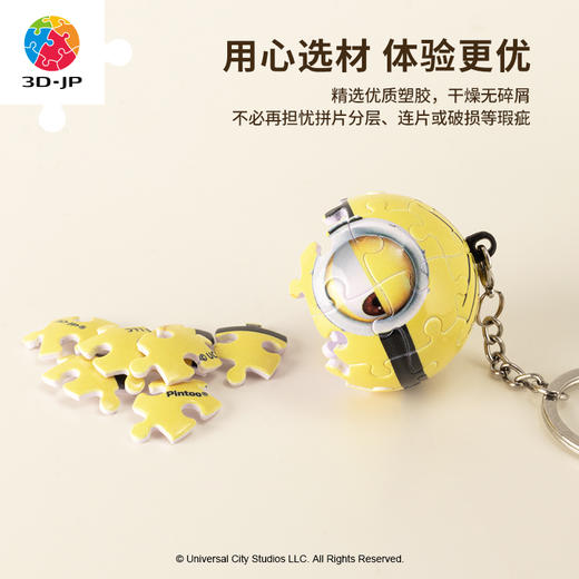 【折扣商品 不退不换】24片 钥匙扣拼图 塑料拼图A3642 Stuart 商品图2