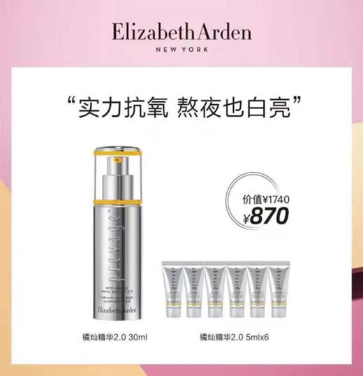 【限时折扣】伊丽莎白雅顿新铂粹御肤精华液30mlundefined 商品图0
