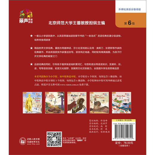 丽声指南针英语名著分级读物(小学版)(第六级) 商品图1