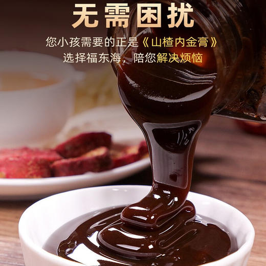 【福妈专属】拍1发3 福东海山楂内金膏鸡内金膏儿童宝宝小孩小儿山楂内金膏 商品图1