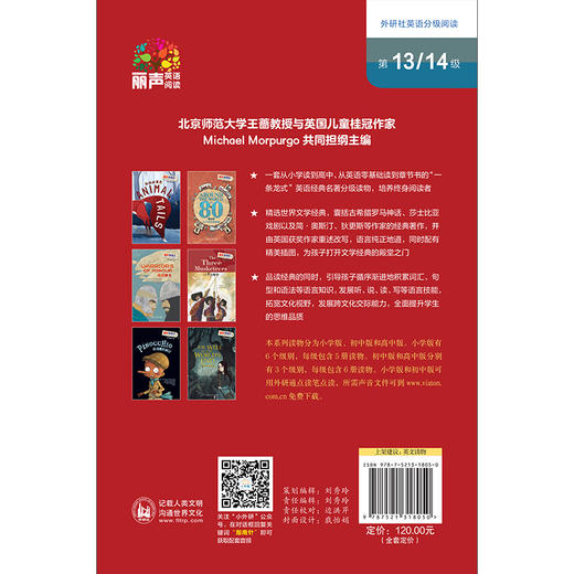 丽声指南针英语名著分级读物(高中版)(第一级) 商品图1