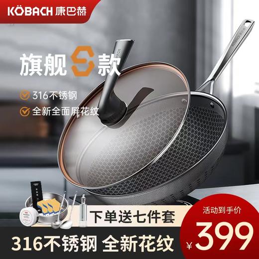 康巴赫旗舰S款蜂窝炒锅32CM【送七件套】 商品图0