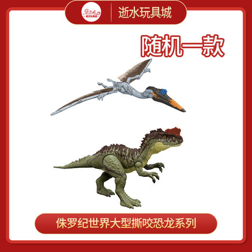 侏罗纪世界大型撕咬恐龙系列HDX47 商品图0