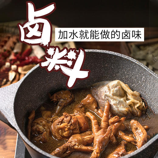 【节目同款】低碳卤料包125g*3 汤料包+香料包 精选天然香辛料 美味健康 加水就能做的卤味！ 商品图0